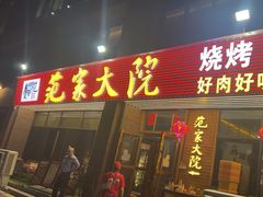 -范家大院(华为店)