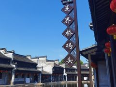 -南浔古镇