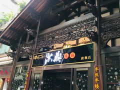 门面-小天鹅火锅·一线江景洪鼎旗舰店(洪崖洞店)