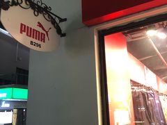 -PUMA品牌自营折扣店(百联奥特莱斯店)