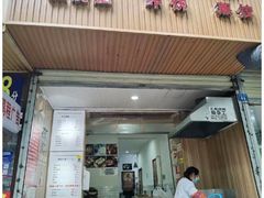 门面-晓友烧麦(光华村店)