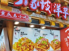 -周小亮丁家坡洋芋(全国总店)