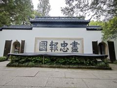 -岳王庙