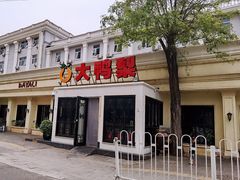 -大鸭梨烤鸭(甘家口店)