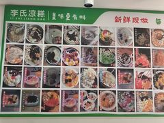 -李氏凉糕(中心街店)
