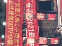 -周血旺老店