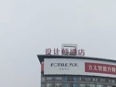 -东莞中青旅山水设计师酒店(东城万达广场店)