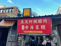 -美美阿姨醋肉(县后路店)