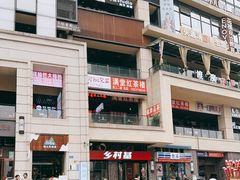 -乡村基(南岸区泰昌路餐厅)
