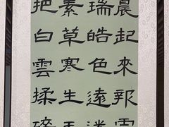 -秦汉胡同国学书院(华漕分馆)