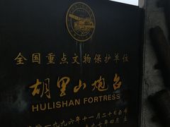 -胡里山炮台