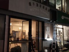 门面-铁手珈琲制造局metalhands(望京店)