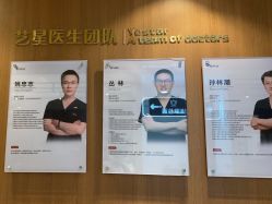 -深圳艺星医疗美容医院