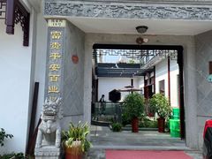 -华庭苑农家乐(旺山店)
