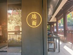 -瑞面(吴宫泛太平洋酒店)