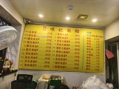 -项记面馆(明瓦廊店)