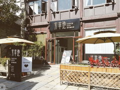 -芳草地西式融合餐厅(回龙窝店)
