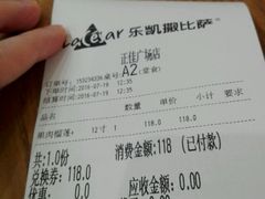 账单-乐凯撒披萨(正佳广场店)