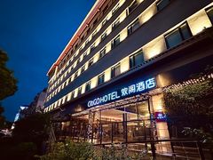 -苏州观前平江CitiGO欢阁酒店