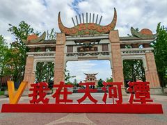 -天河潭旅游度假区