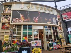 -犟牛家·榴莲烤肉(五棵松店)