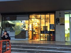 门面-谭师爷龙抄手(白下路店)