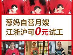 -葱妈母婴医护月嫂中心(浦东店)