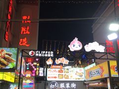 -农院路3号夜市