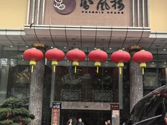 -凤凰楼酒家·粤宴点心(华强北店)