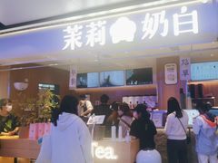 -茉莉奶白(广州动漫星城店)