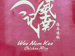 -威南记鸡饭餐室