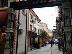 -华山263老字号品牌馆