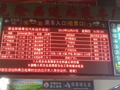 -清远新城粤运汽车站