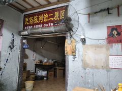 -刘二姐肥肠米粉(总店)