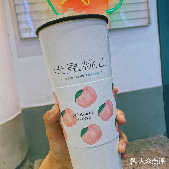 伏小桃(中山路八佰伴店)伏见桃山图片