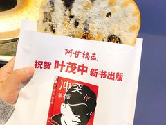 梅干菜锅盔-阿甘锅盔(合生汇购物中心店)