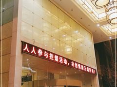 -浙江三立开元名都大酒店