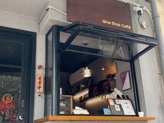 -顽效咖啡-One Shot Cafe