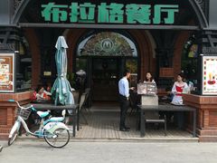 -布拉格餐厅· 中欧捷克菜(全国首店)