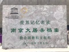 -侵华日军南京大屠杀遇难同胞纪念馆