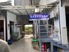 -小陆莲花蟹园农家乐(莲花岛店)