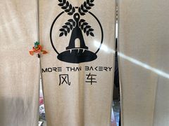 -风车面包