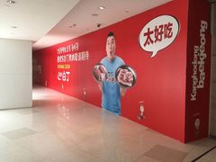 -姜虎东白丁烤肉(恒隆广场店)