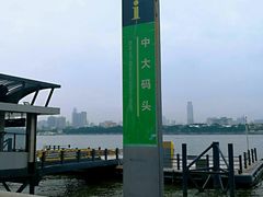 -珠江夜游广州塔·中大码头