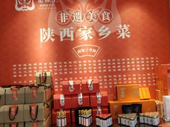 -面辣子·陕西家乡菜(钟楼店)