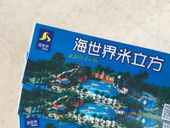 -天山海世界·米立方
