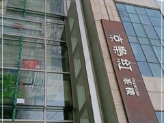 -京梟红茶楼(方恒购物中心店)