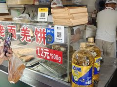 -潘记老面羌饼