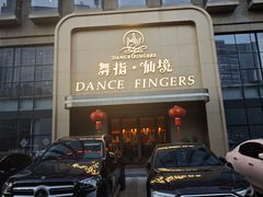 -舞指仙境足浴按摩(政务店)