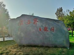 -北京鹿世界主题园